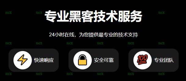 黑客24小时微信聊天查询网站